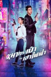 Download Pint-Size Spy Girl (2020) WEB-DL Hindi-Dubbed (ORG) 480p [300MB] | 720p [1.2GB] Full-Movie